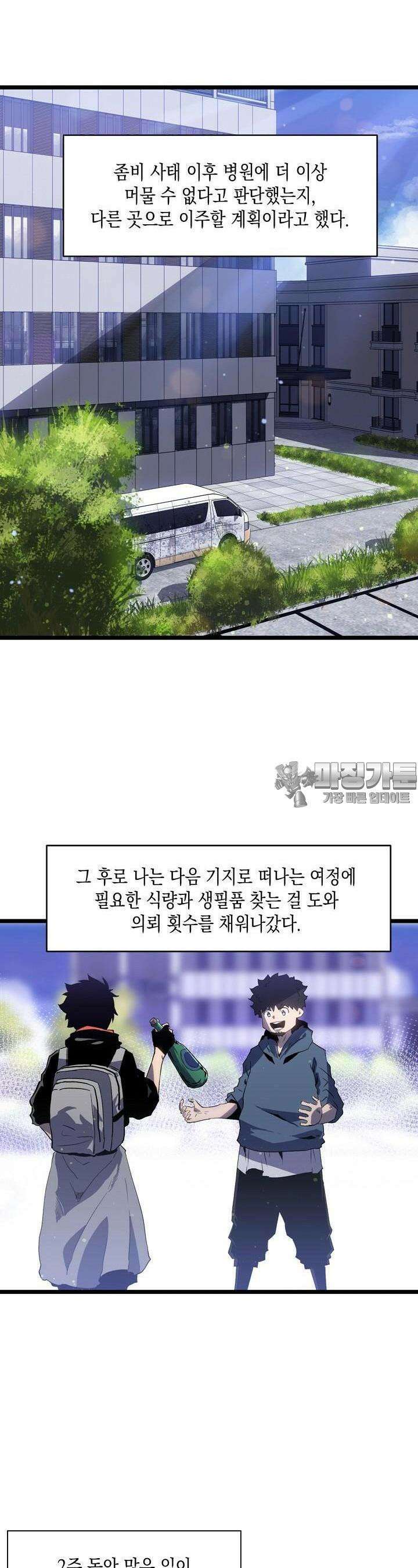 나의 직원이 되어라 - 종말에서 살아남기 22화 3