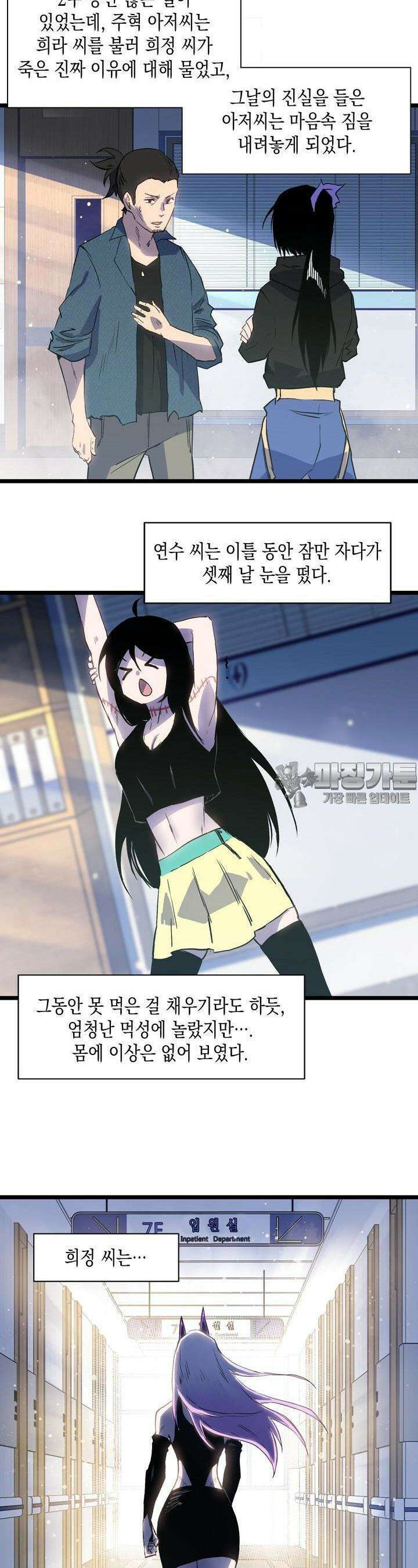 나의 직원이 되어라 - 종말에서 살아남기 22화 4