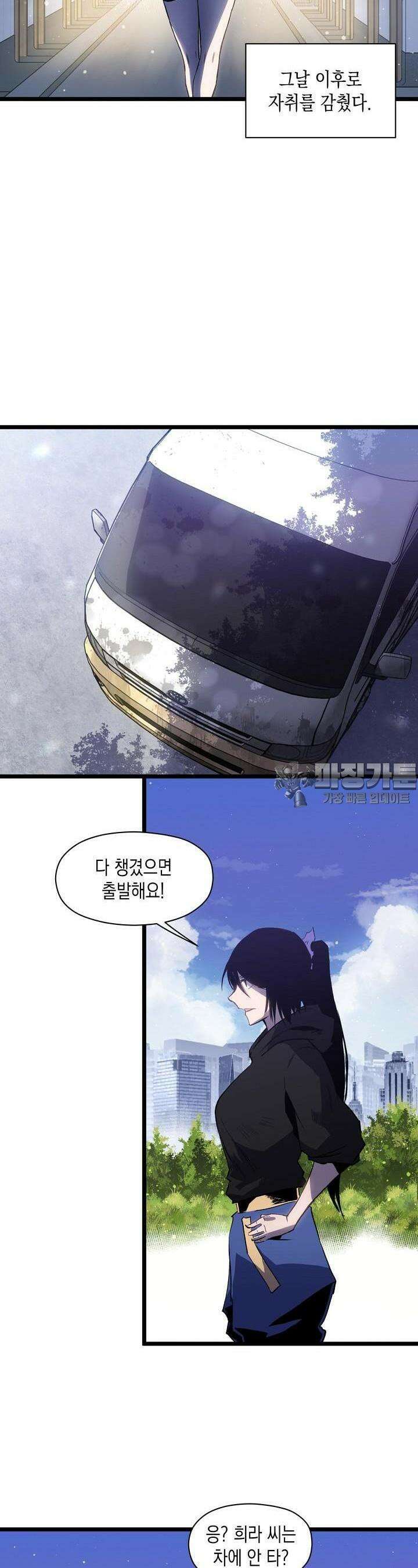 나의 직원이 되어라 - 종말에서 살아남기 22화 5