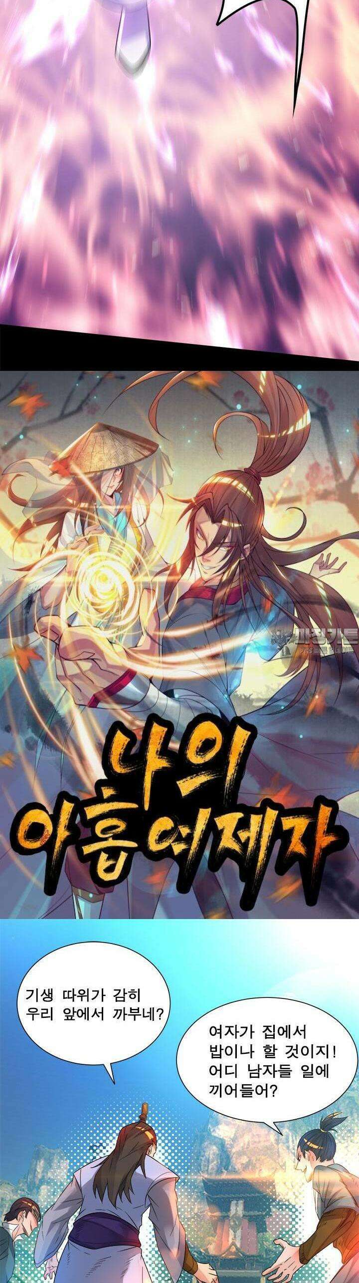 선조의 환생 17화 2