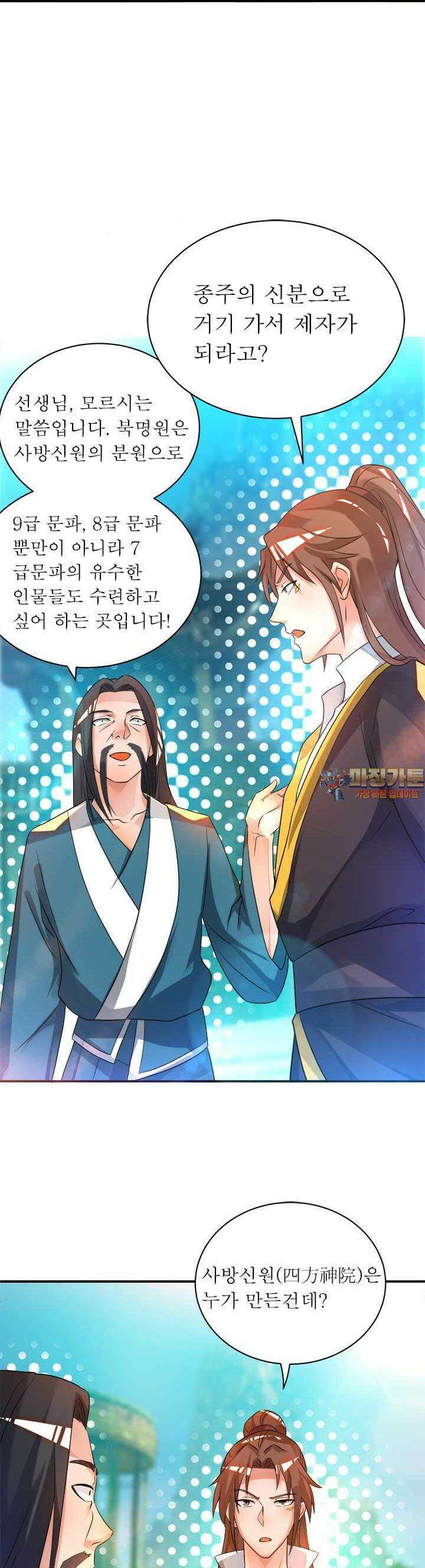 선조의 환생 24화 1