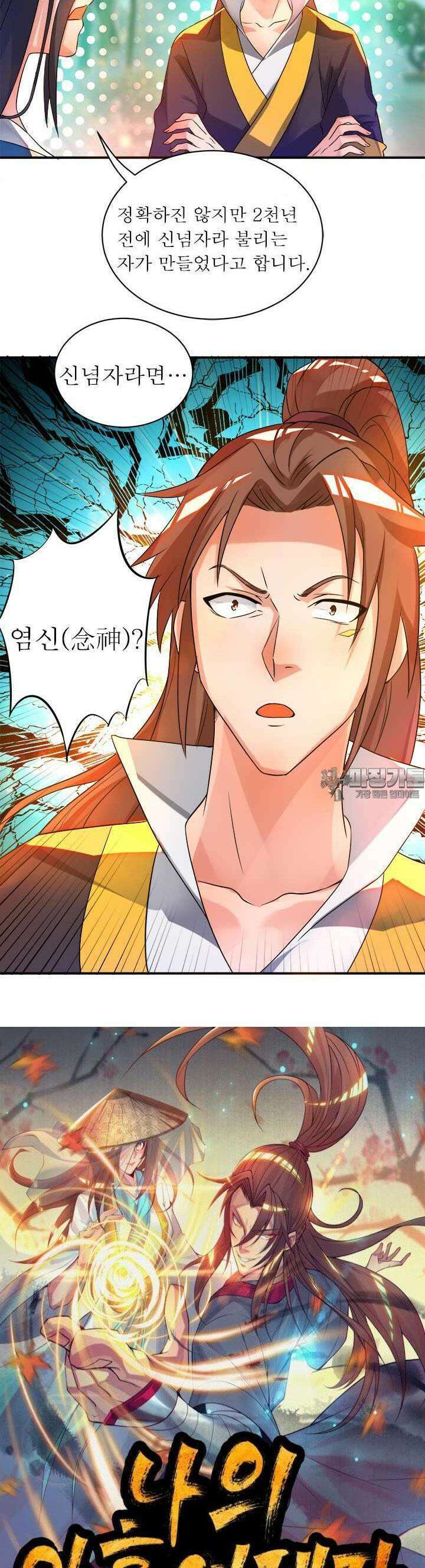 선조의 환생 24화 2