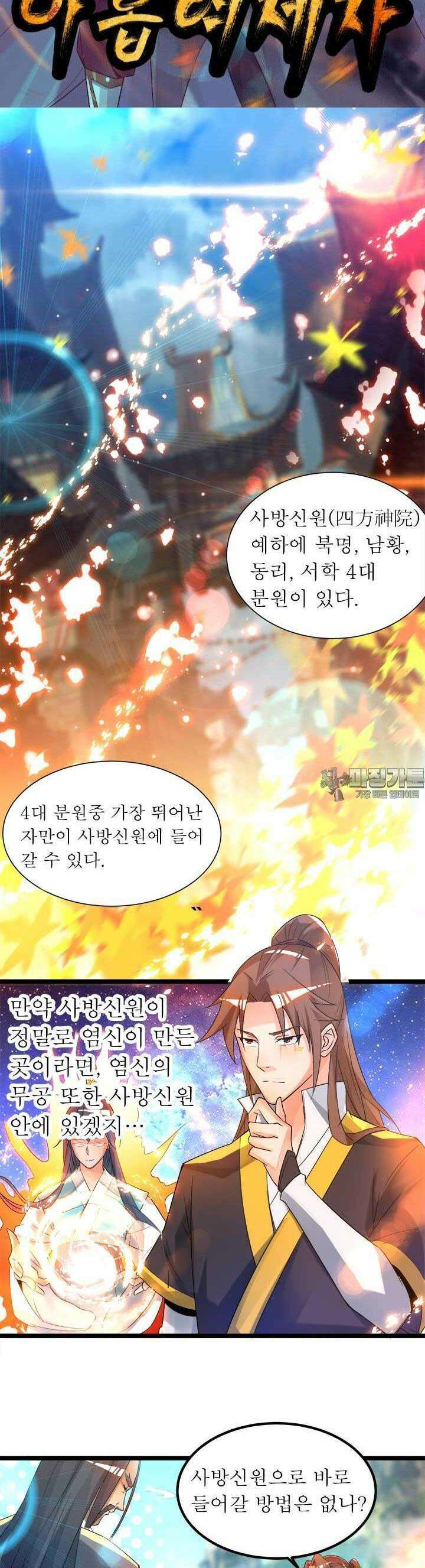 선조의 환생 24화 3