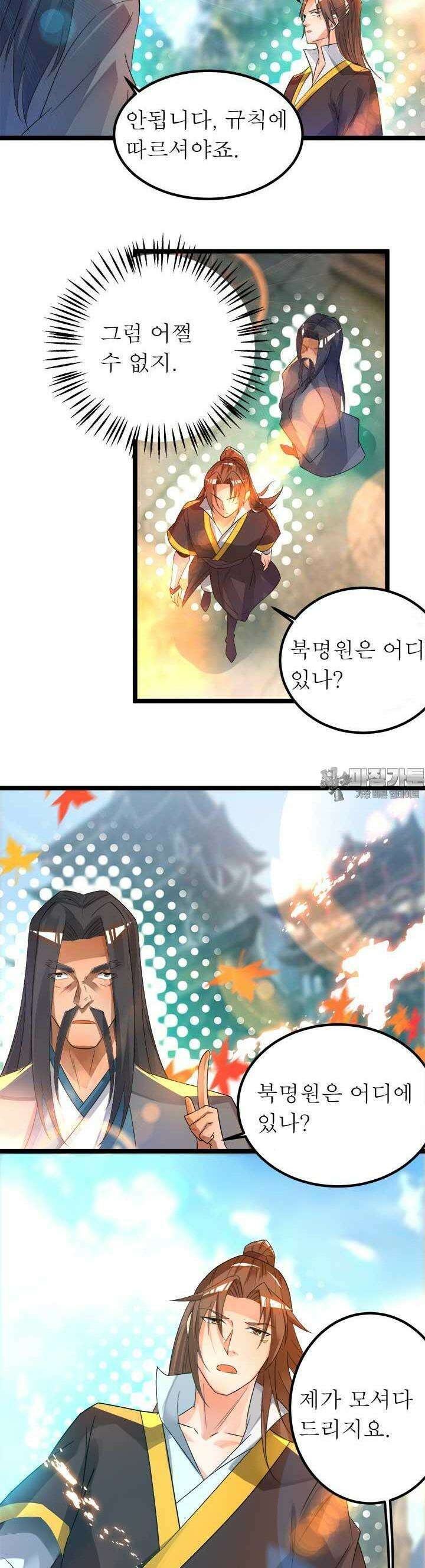 선조의 환생 24화 4