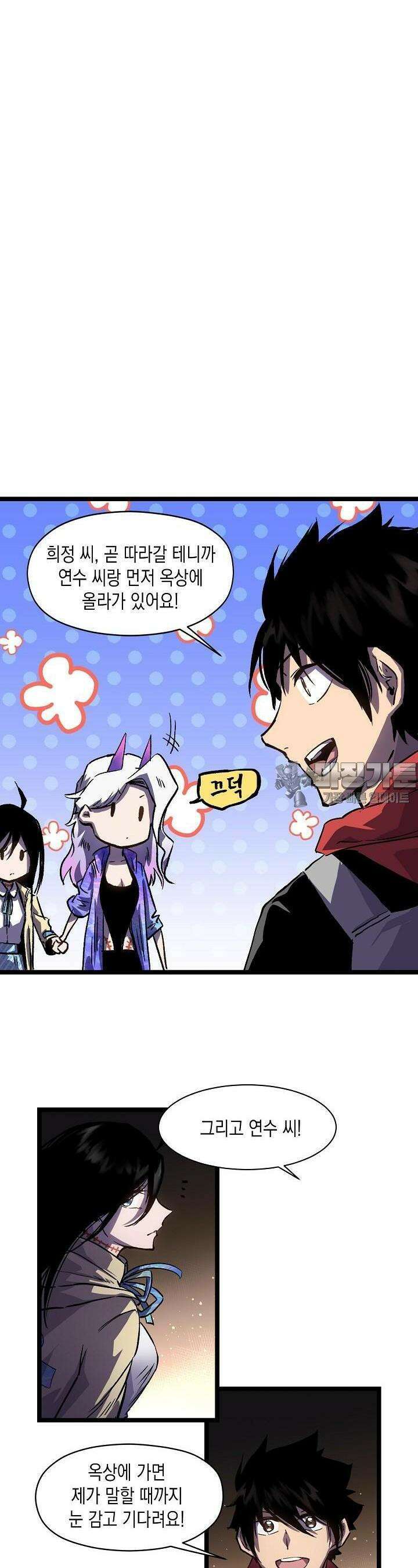 나의 직원이 되어라 - 종말에서 살아남기 31화 6