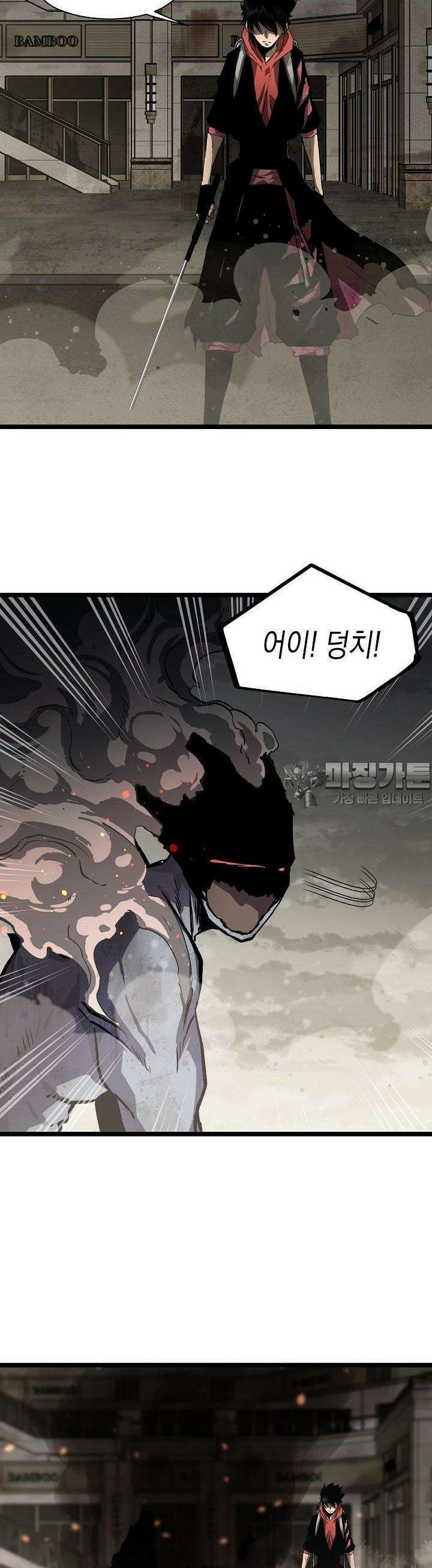 나의 직원이 되어라 - 종말에서 살아남기 34화 4