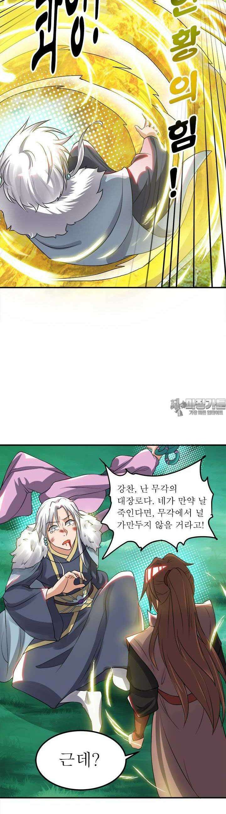 선조의 환생 53화 3