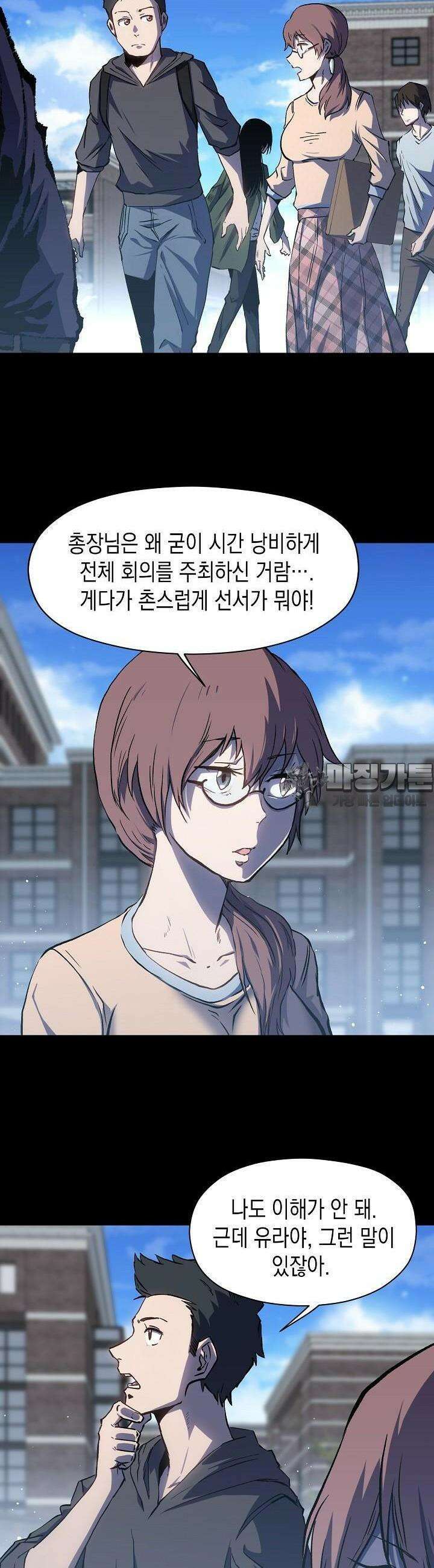 나의 직원이 되어라 - 종말에서 살아남기 51화 2