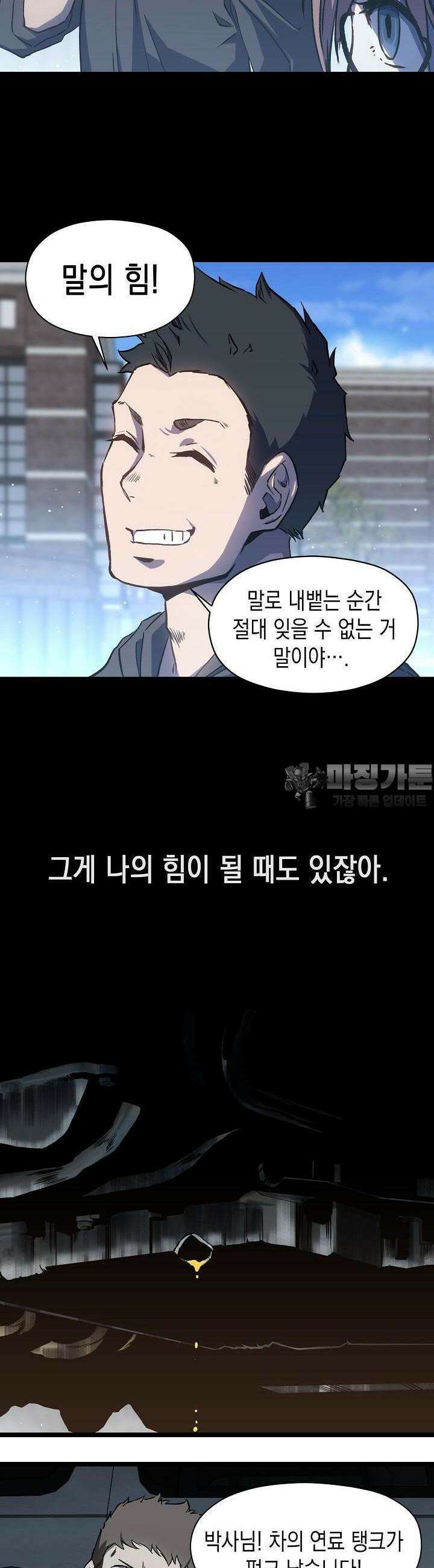 나의 직원이 되어라 - 종말에서 살아남기 51화 3