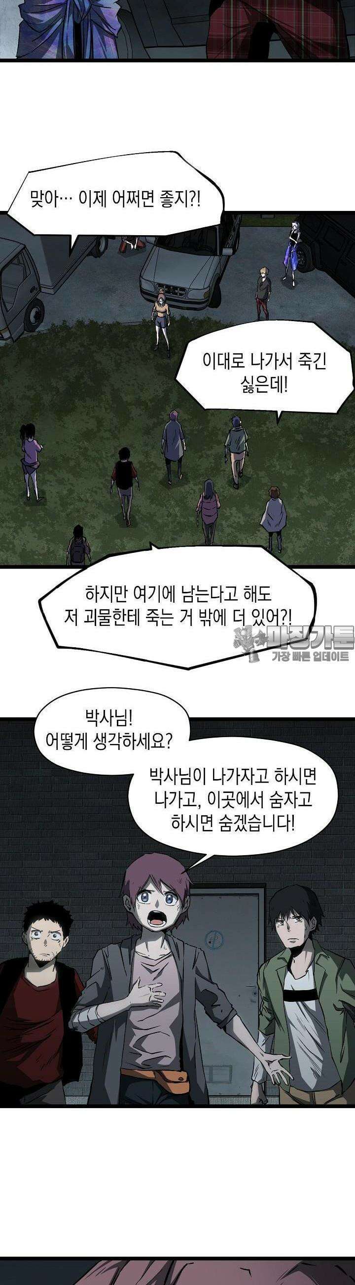 나의 직원이 되어라 - 종말에서 살아남기 51화 5