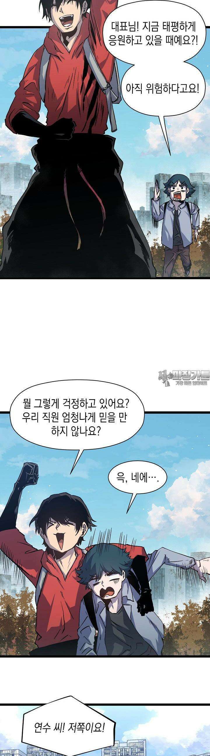 나의 직원이 되어라 - 종말에서 살아남기 61화 4