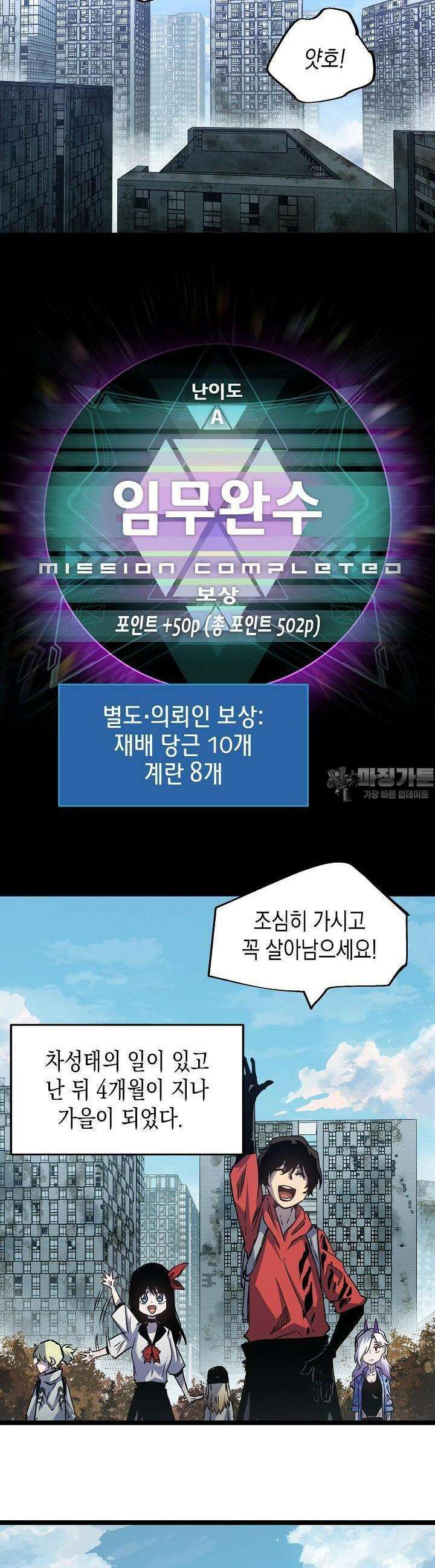 나의 직원이 되어라 - 종말에서 살아남기 61화 5