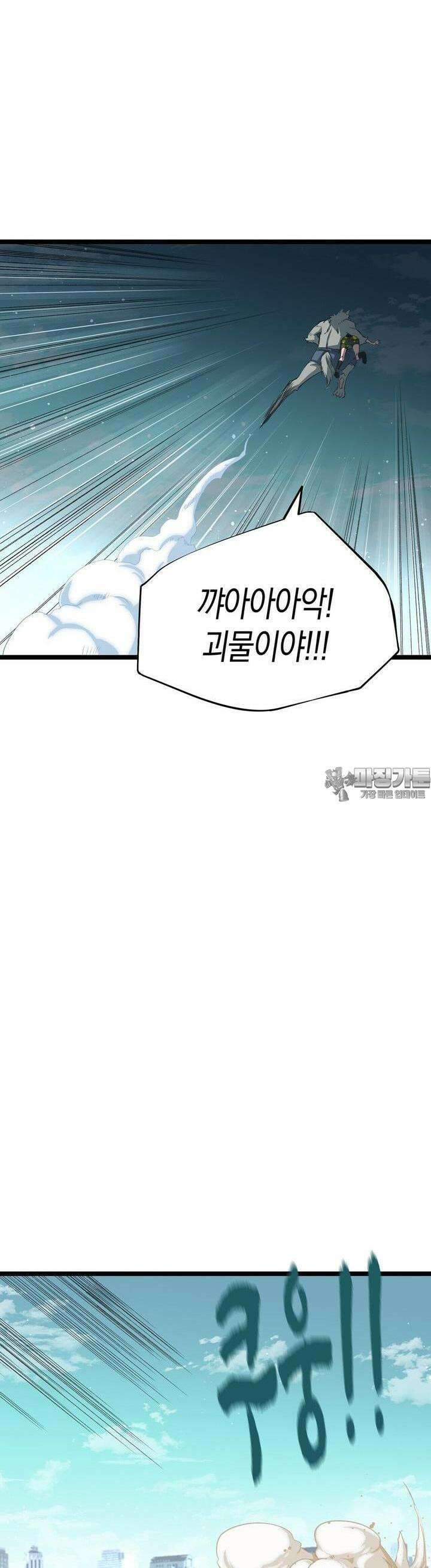 나의 직원이 되어라 - 종말에서 살아남기 71화 5