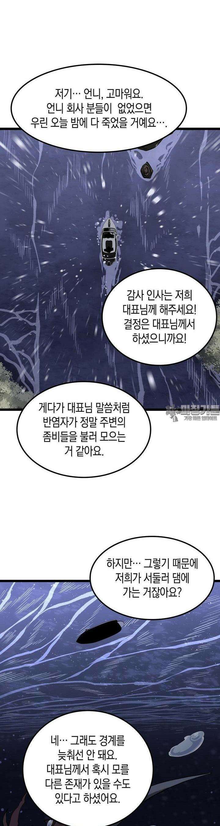 나의 직원이 되어라 - 종말에서 살아남기 77화 2