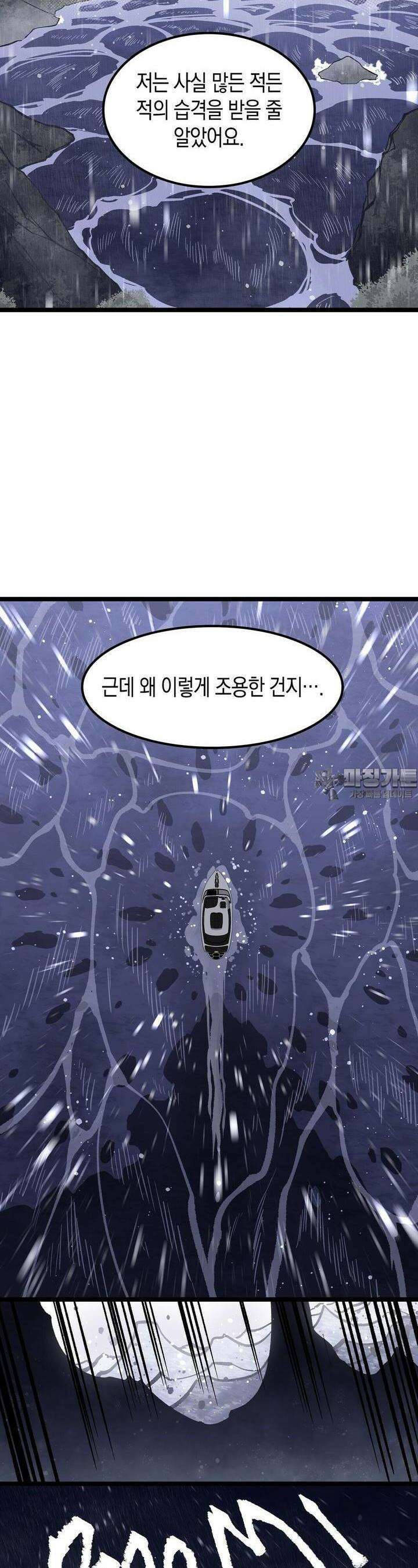 나의 직원이 되어라 - 종말에서 살아남기 77화 4