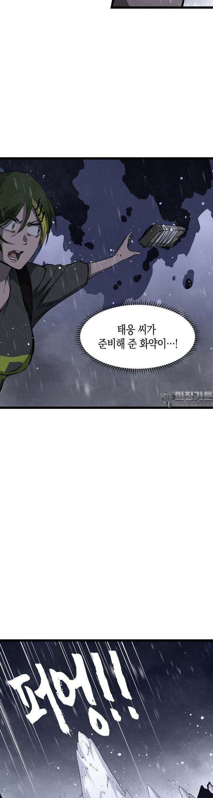 나의 직원이 되어라 - 종말에서 살아남기 77화 6