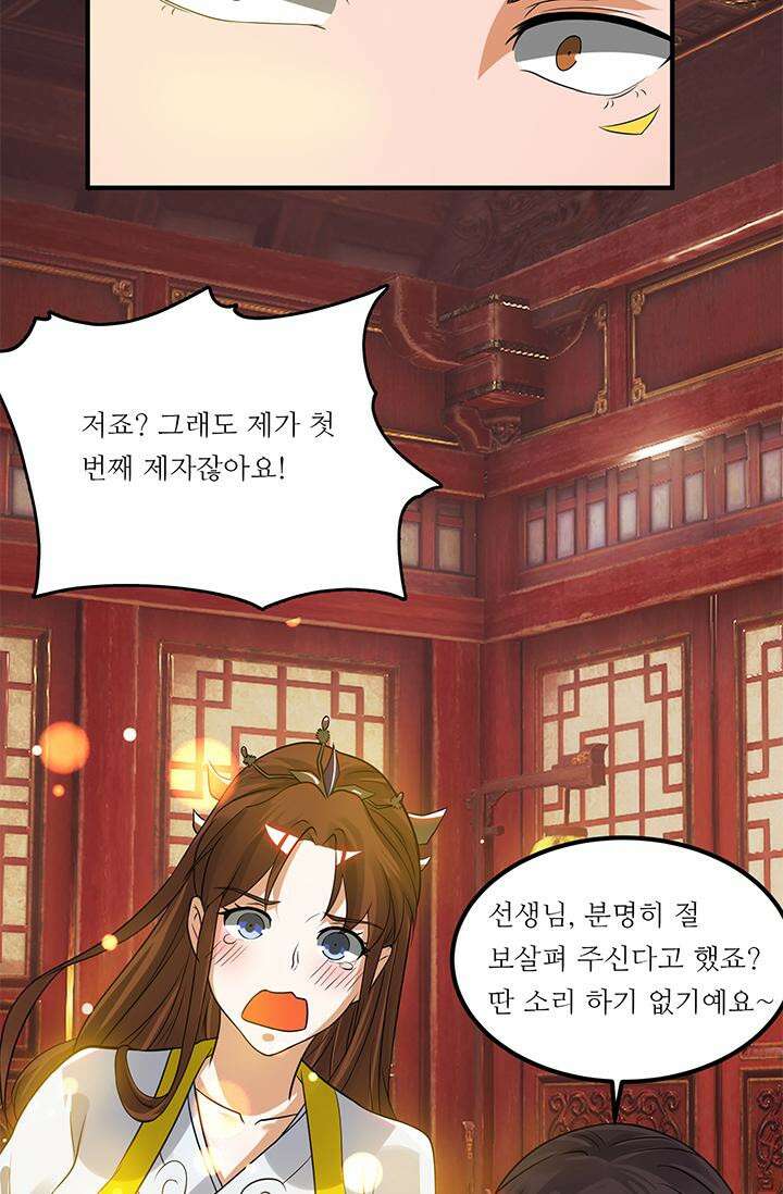 선조의 환생 71화 8