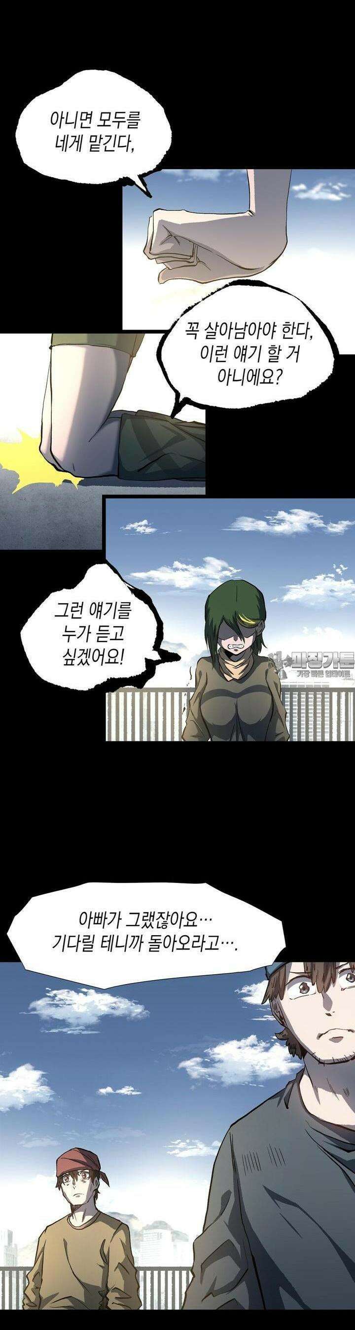나의 직원이 되어라 - 종말에서 살아남기 83화 2