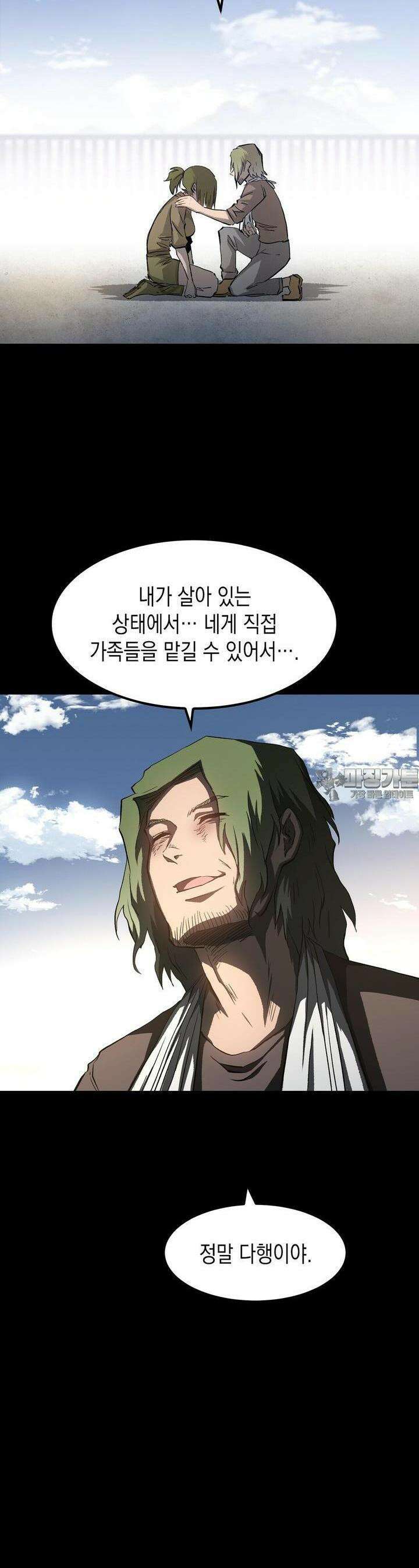 나의 직원이 되어라 - 종말에서 살아남기 83화 4