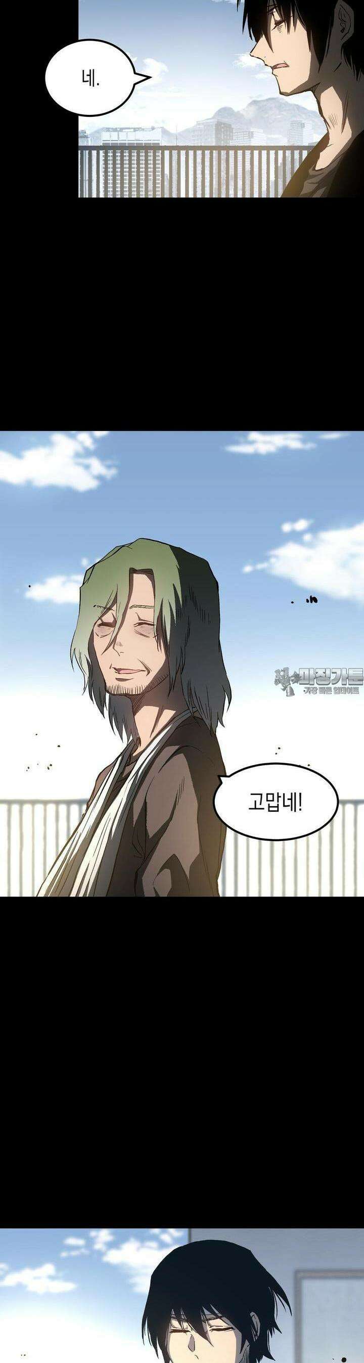나의 직원이 되어라 - 종말에서 살아남기 83화 7