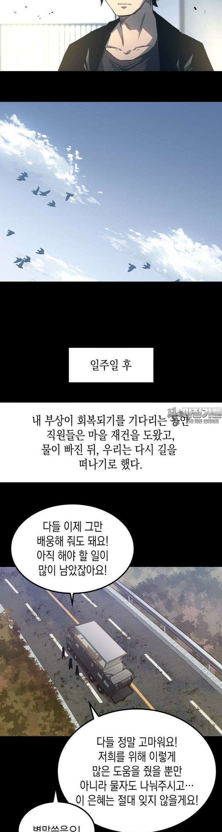 나의 직원이 되어라 - 종말에서 살아남기 83화 8