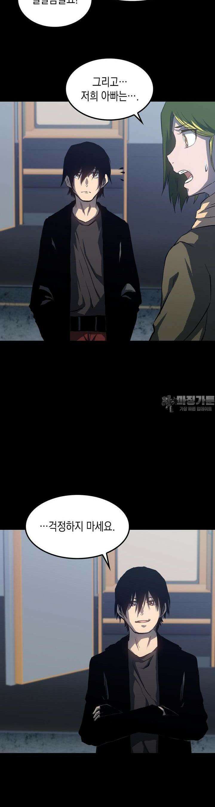 나의 직원이 되어라 - 종말에서 살아남기 83화 9