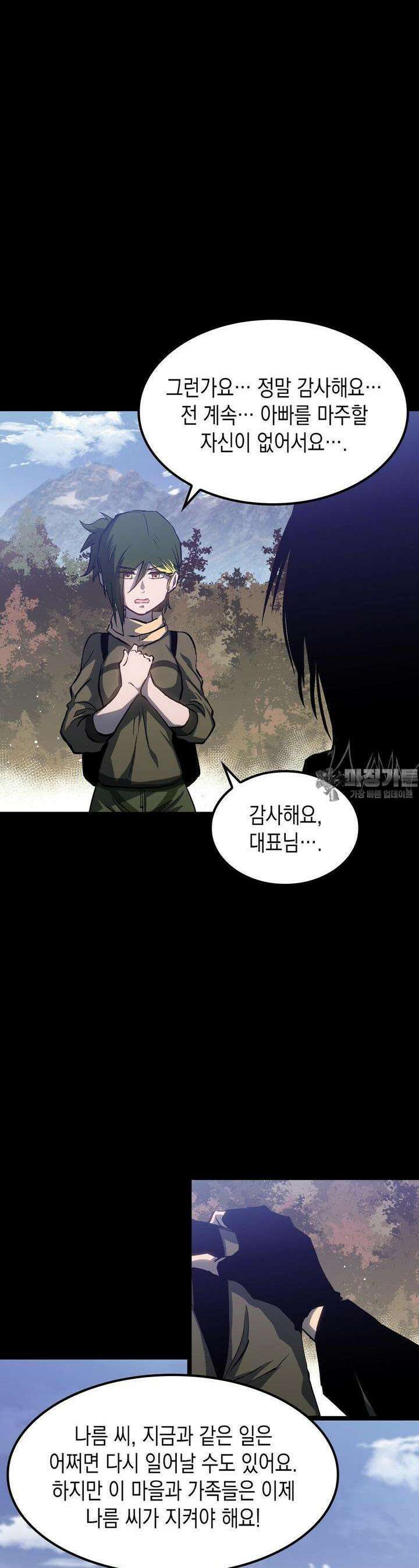 나의 직원이 되어라 - 종말에서 살아남기 83화 10