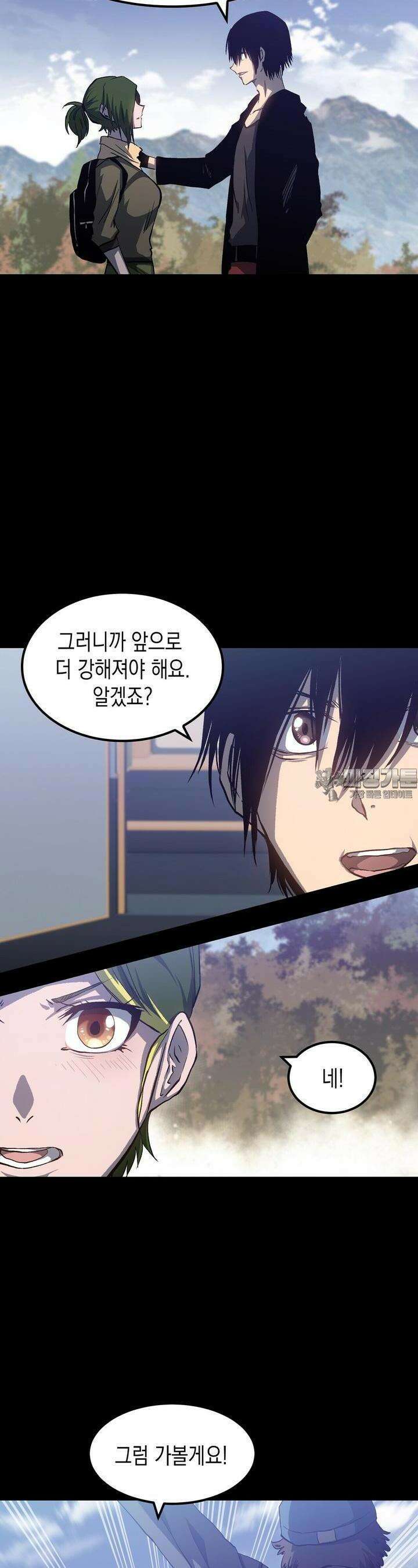 나의 직원이 되어라 - 종말에서 살아남기 83화 11