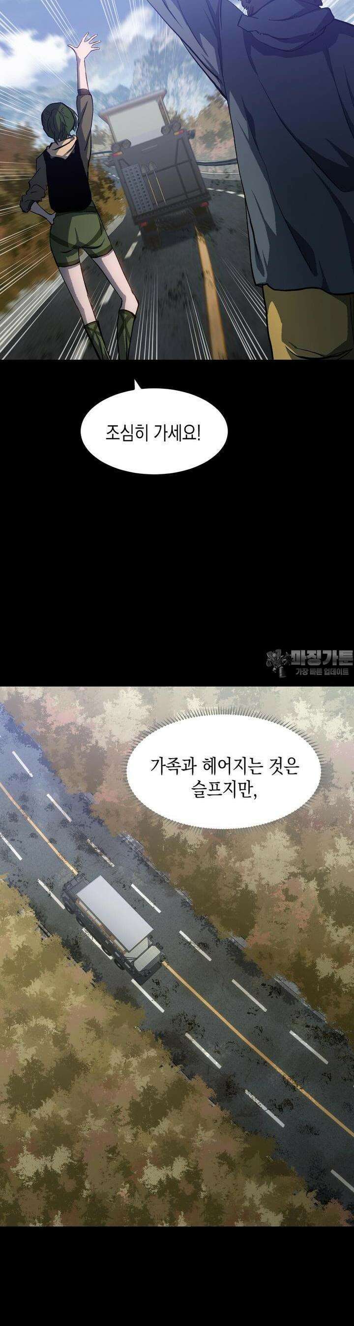 나의 직원이 되어라 - 종말에서 살아남기 83화 12