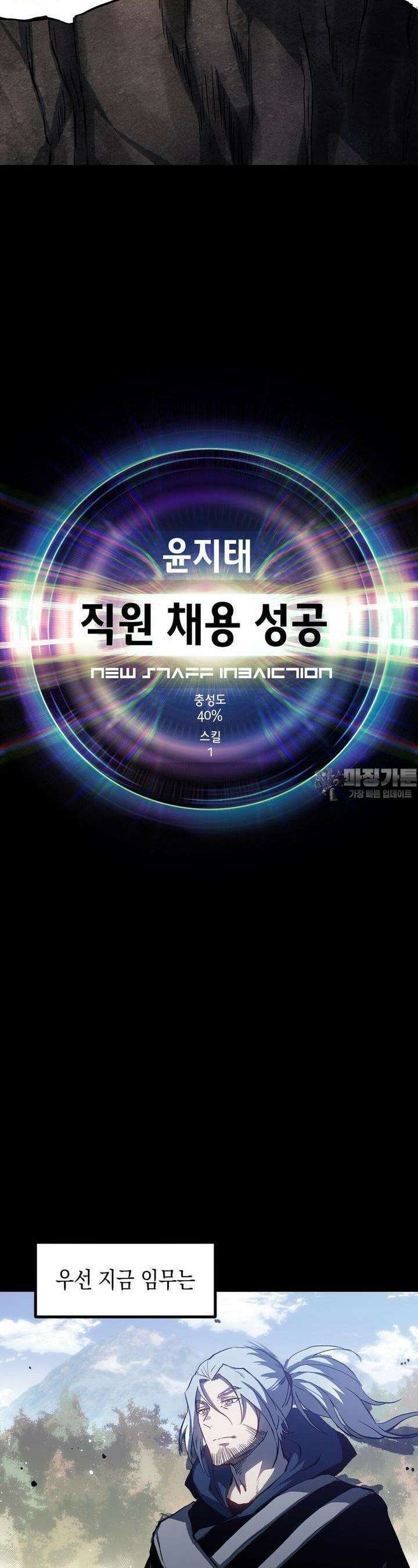 나의 직원이 되어라 - 종말에서 살아남기 83화 14