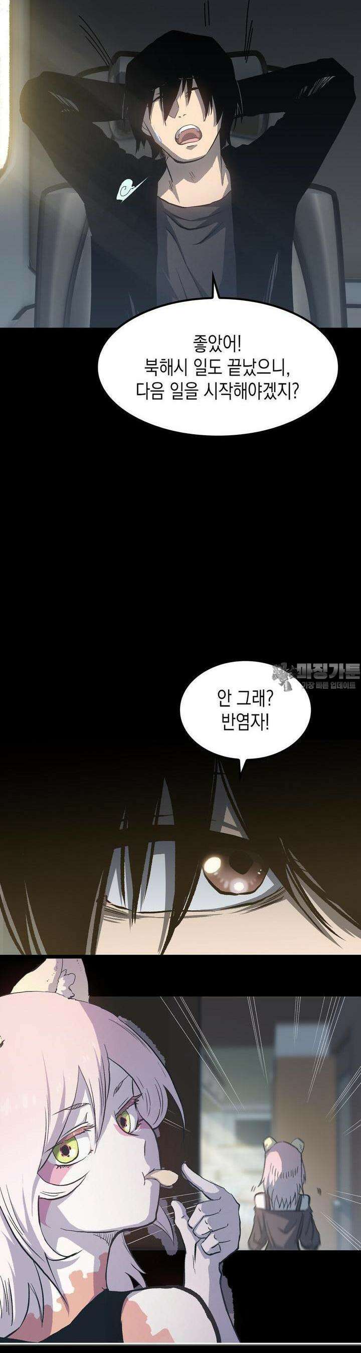 나의 직원이 되어라 - 종말에서 살아남기 83화 16