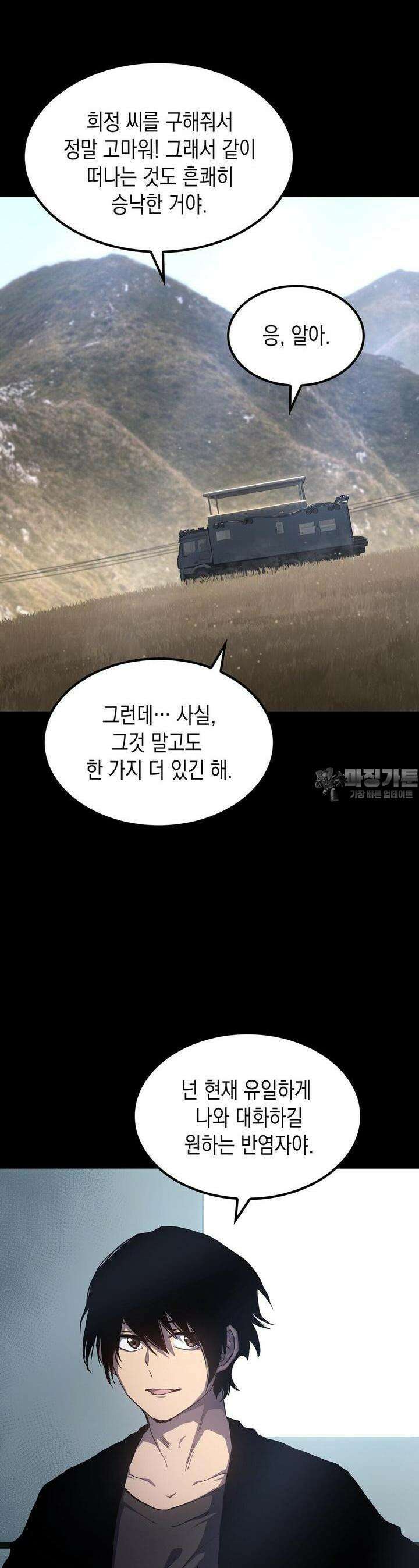 나의 직원이 되어라 - 종말에서 살아남기 83화 17