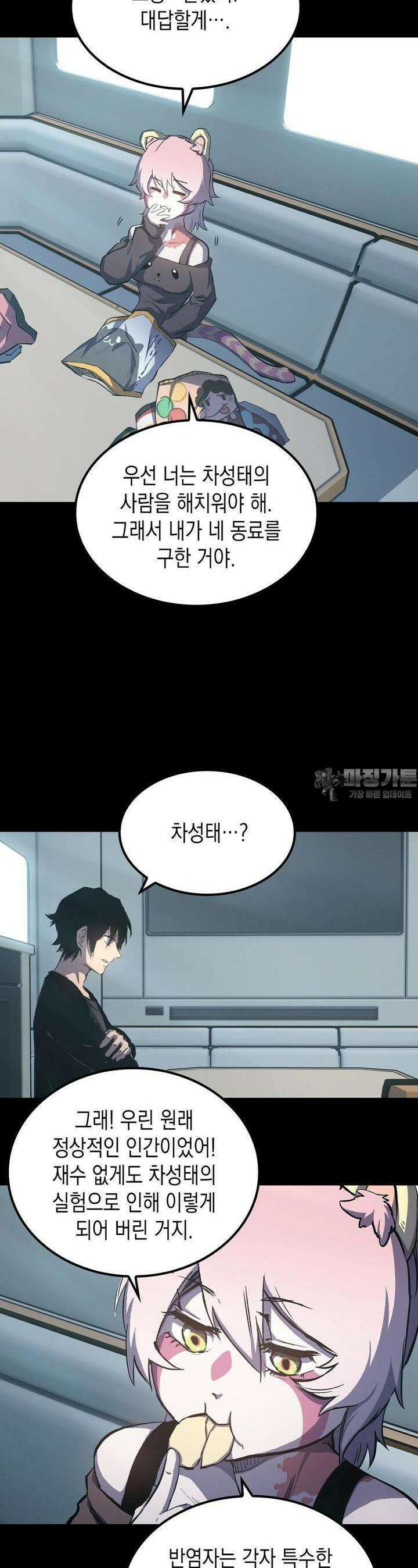 나의 직원이 되어라 - 종말에서 살아남기 83화 20