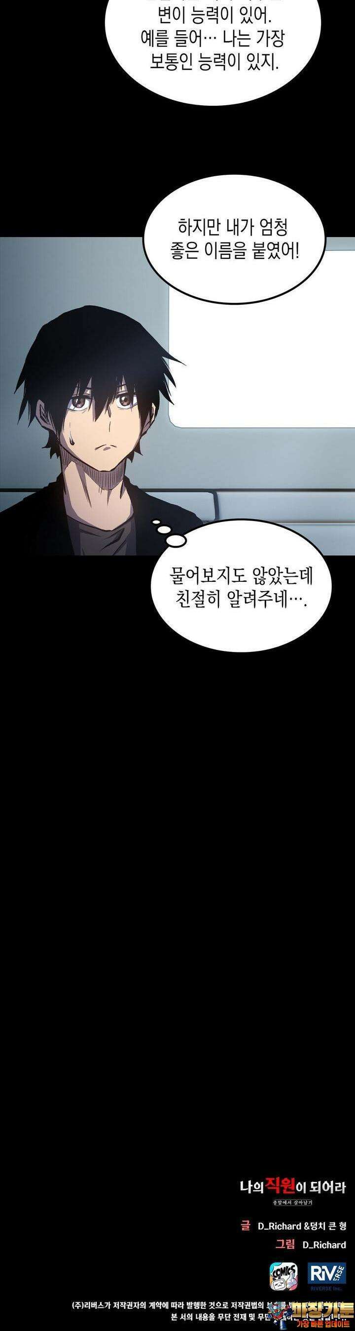 나의 직원이 되어라 - 종말에서 살아남기 83화 21