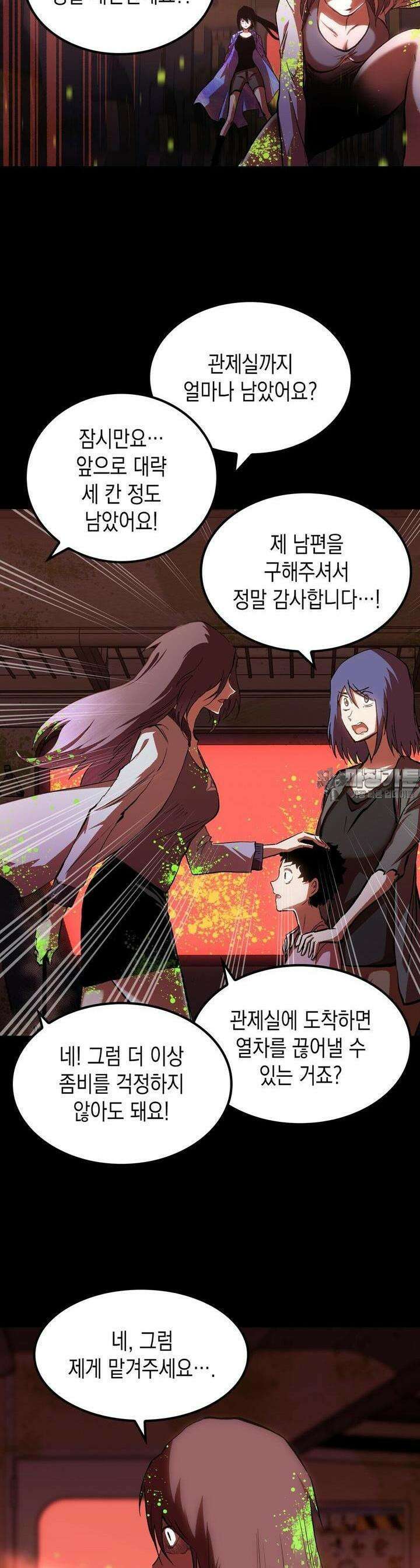 나의 직원이 되어라 - 종말에서 살아남기 86화 3