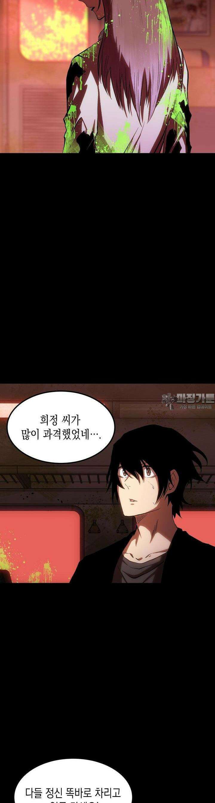 나의 직원이 되어라 - 종말에서 살아남기 86화 4