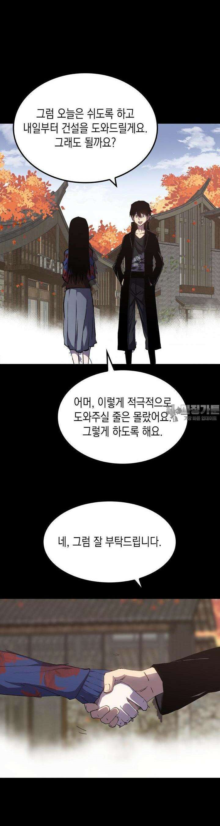 나의 직원이 되어라 - 종말에서 살아남기 89화 2