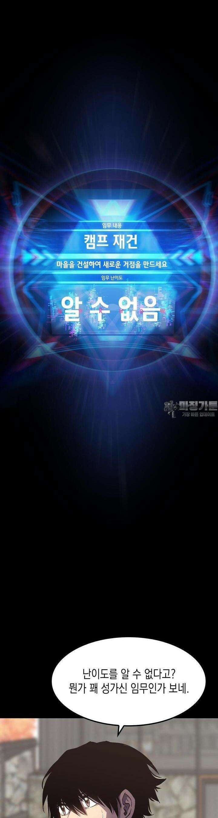 나의 직원이 되어라 - 종말에서 살아남기 89화 3