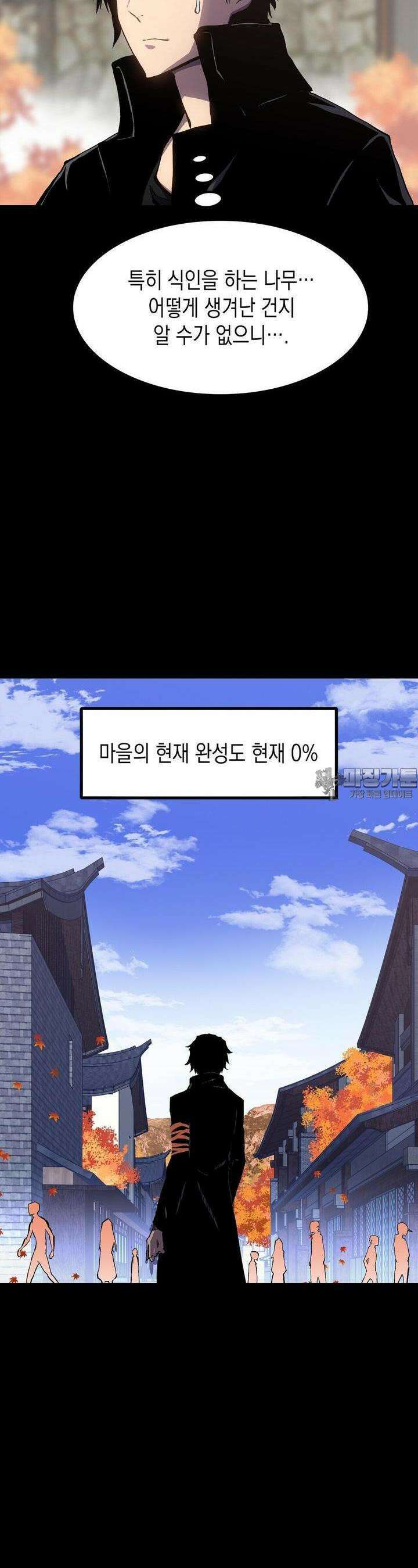 나의 직원이 되어라 - 종말에서 살아남기 89화 4