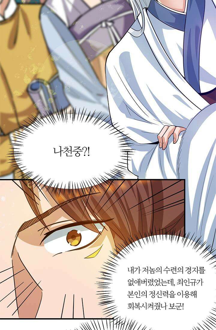 선조의 환생 95화 7