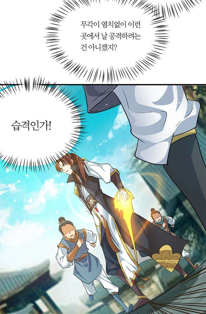 선조의 환생 95화 8