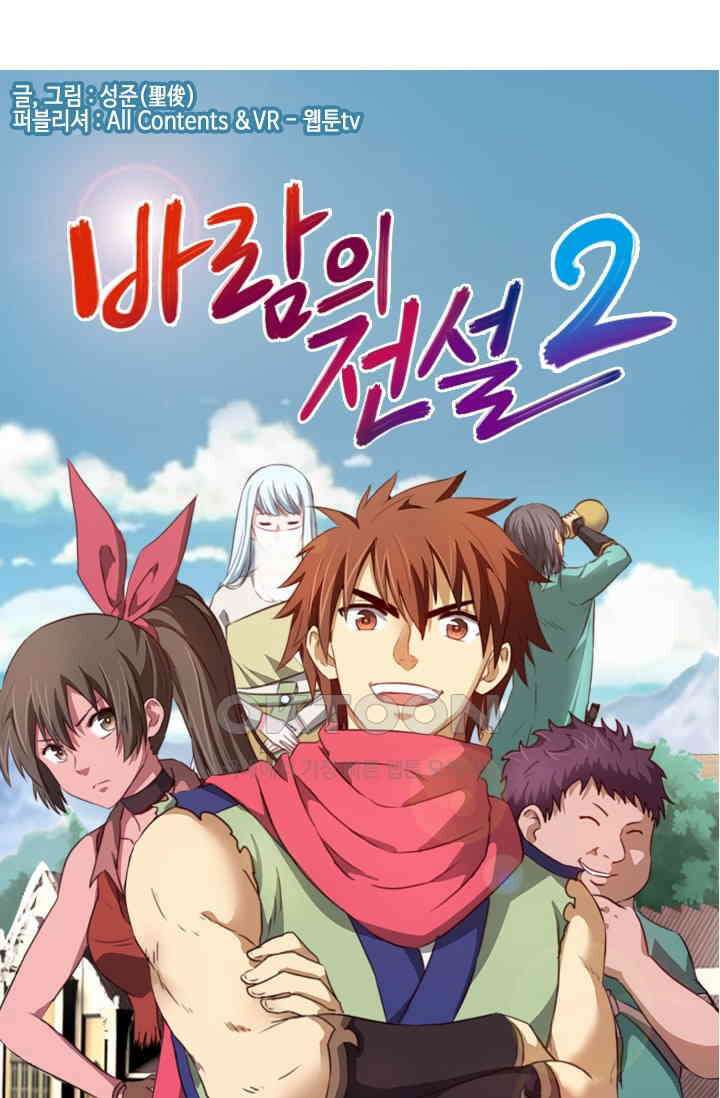 바람의 전설 111화 1