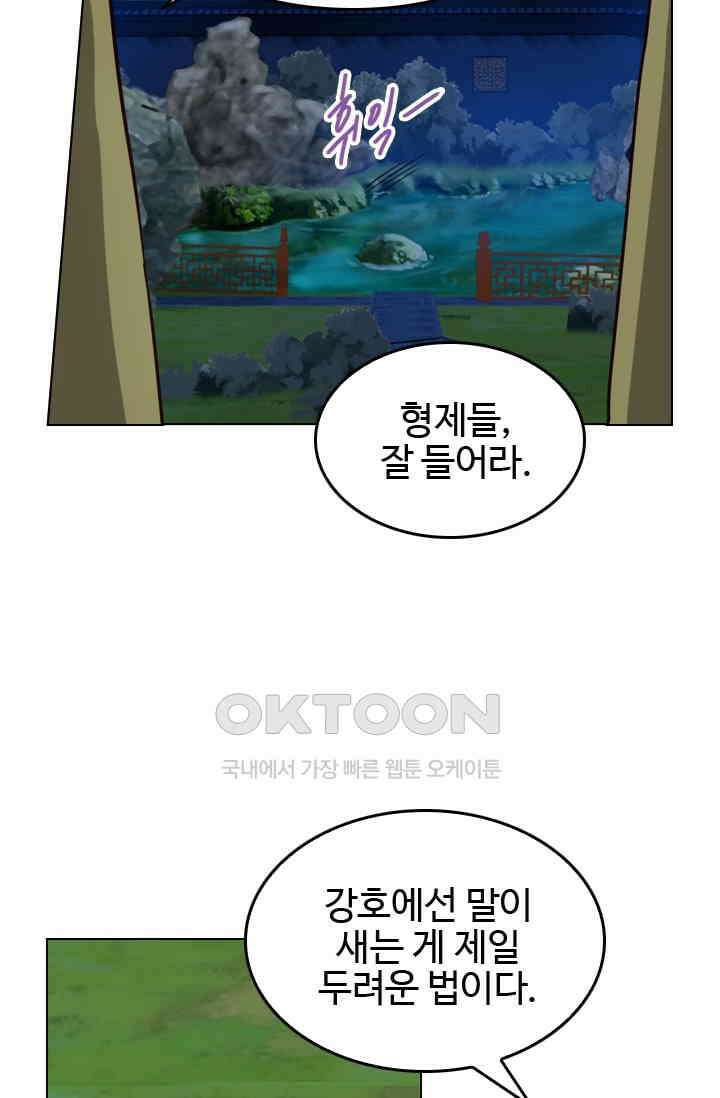바람의 전설 111화 4
