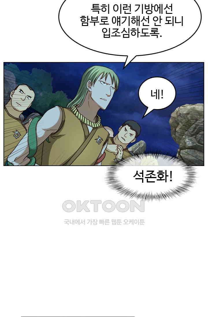 바람의 전설 111화 6