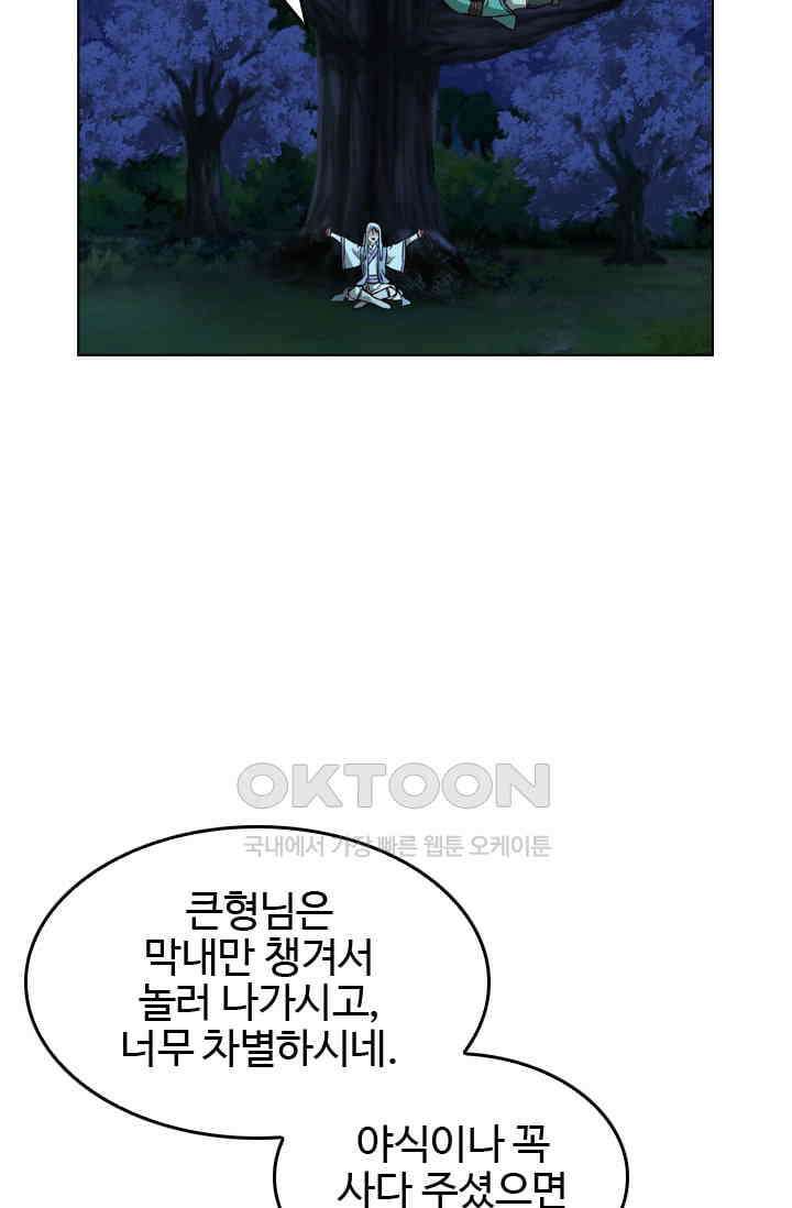 바람의 전설 111화 8