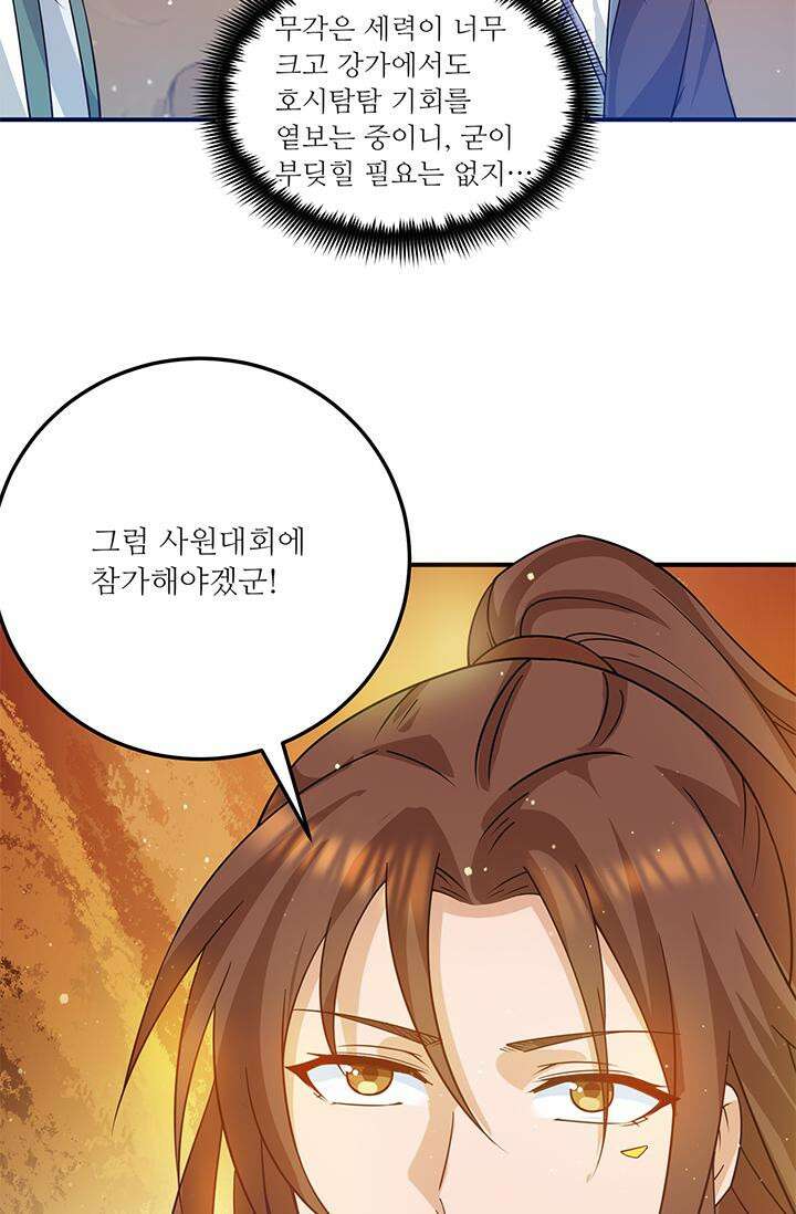 선조의 환생 112화 2