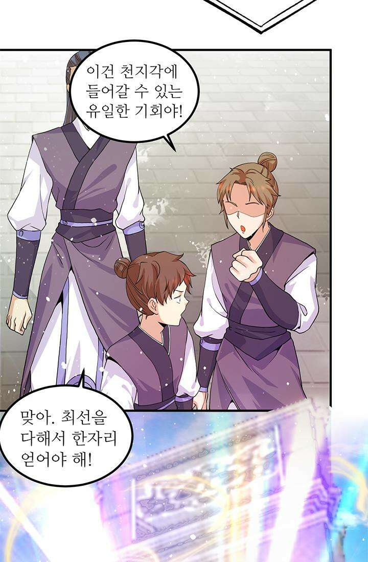 선조의 환생 112화 8
