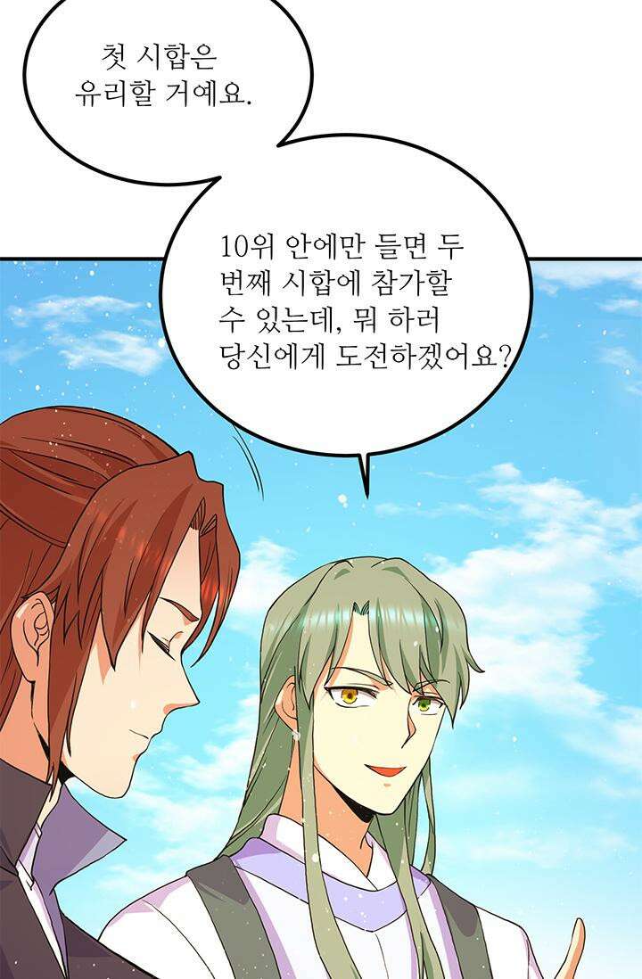 선조의 환생 112화 11
