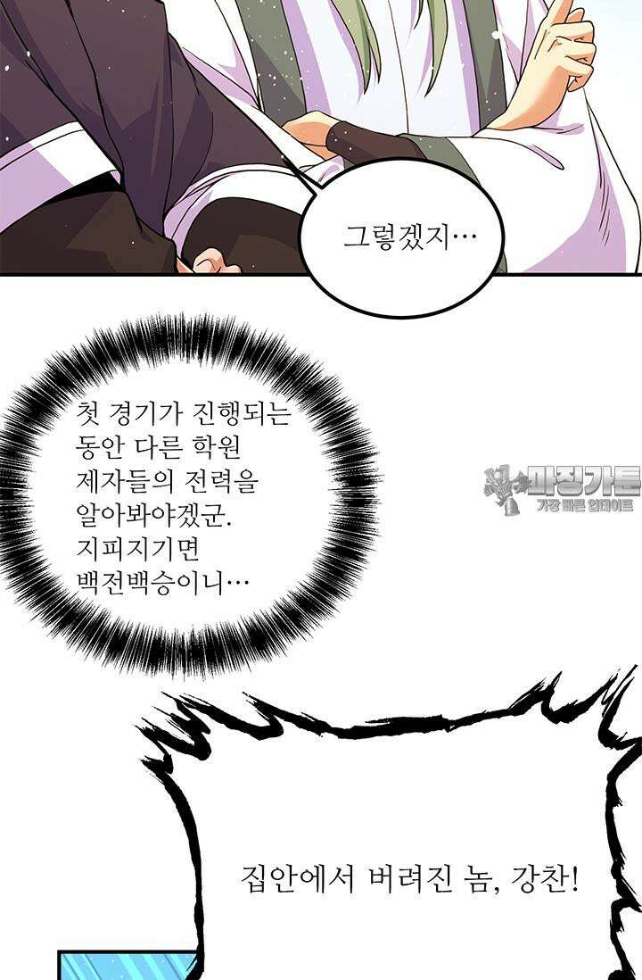 선조의 환생 112화 12