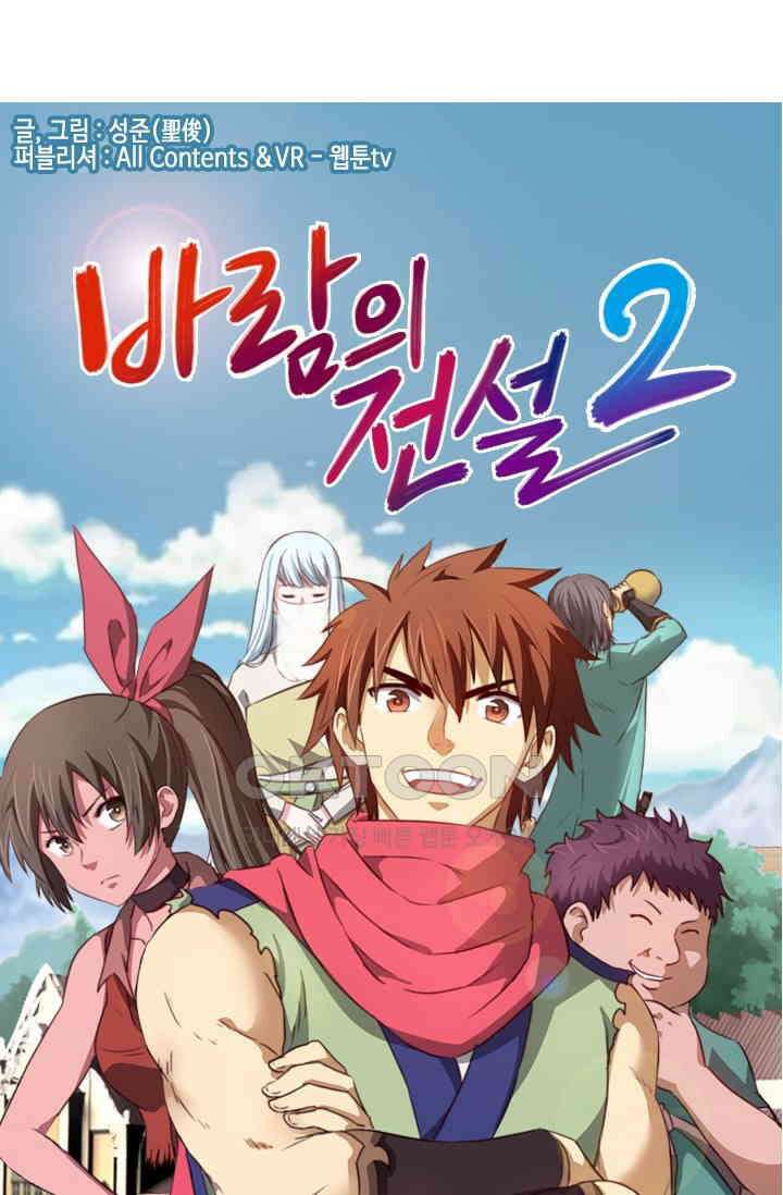 바람의 전설 116화 1